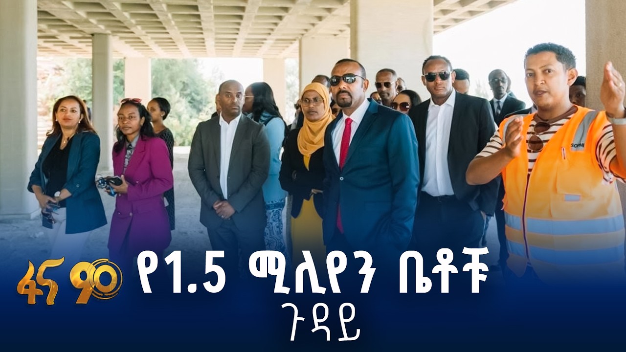 በ3D ቴክኖሎጂ የተገነቡ ቤቶች