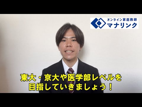 総合経済学科 東京大学 薬学部 卒 みずまオンライン家庭教師