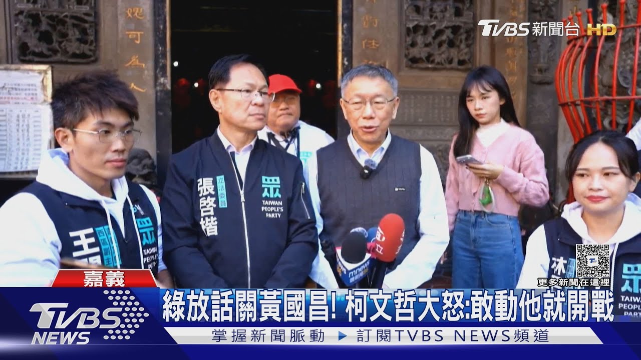 綠放話關黃國昌！　柯文哲大怒：敢動他就開戰