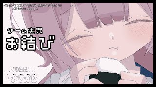 スタート - 【お結び】🍙おンゴはおにぎりワショーイしたいようです🍙【周央サンゴ】