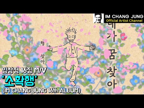 Video thumbnail for 소확행 (The Little Things)