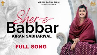 Sher-E-Babbar Kiran Sabharwal  Official Video  New