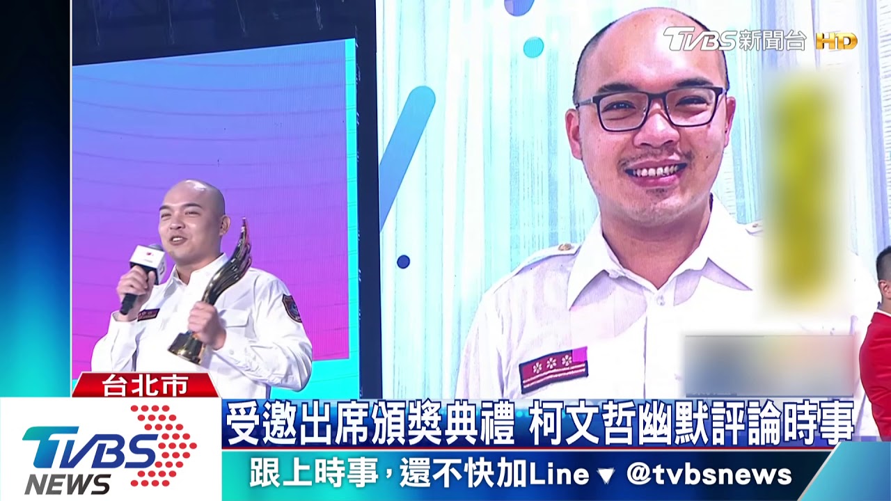 受邀出席頒獎典禮 柯文哲幽默評論時事