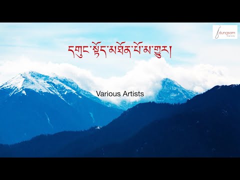 Gungtey Thenpo Majur - Various Artists