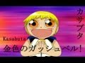 Konjiki No Gash Bell Opening 1 Ending 7 Kasabuta Scab Romaji Japanese Lyrics