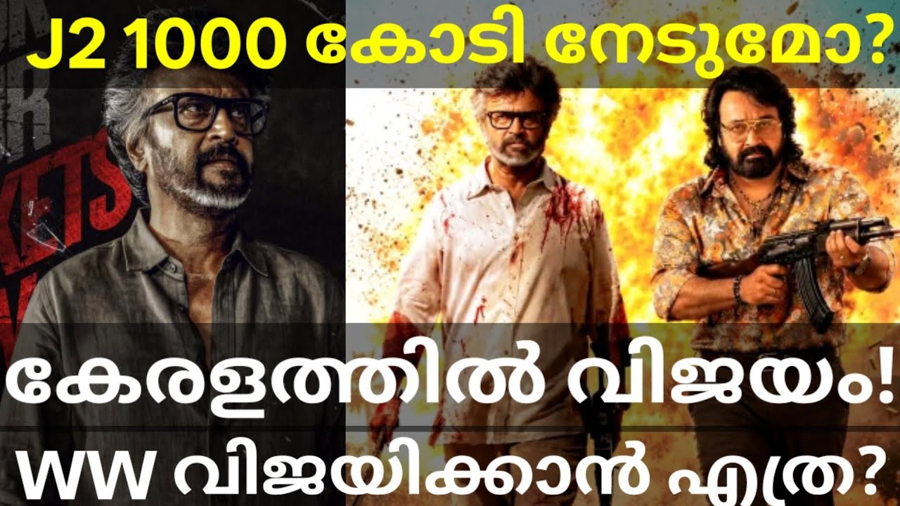 Jailer2 Next 1000 Crores Movie |Jailer2 Kerala Collection Profit #Mohanlal #Rajinikanth #Jailer2