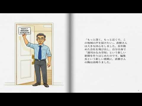 末永直樹さんの動画サムネイル