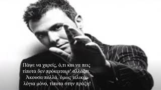 Αντώνης Ρέμος - Έχω ανοίξει τα φτερά μου