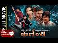 Kartavya कर्तब्य Nepali Full Movie Dilip Rayamajhi Nikhil Upreti Rajesh Hamal Niruta S