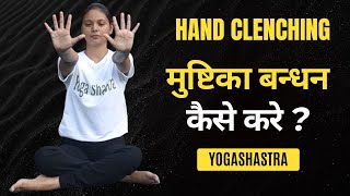 Hand clenching (Mushtika Bhandhan)