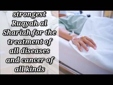 strongest Ruqyah al Shariah for the treatment of all diseases and cancer of all kinds