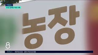 [G1뉴스]50년 장애인 착취..
