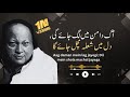 Aag Daman Mein Lag Jayegi Nusrat Fateh Ali Khan Nfak Nusratfatehalikhan