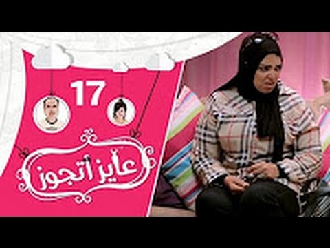 الحلقة السابعة عشر