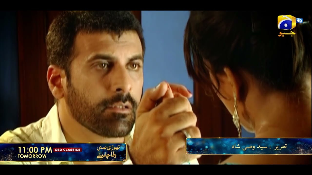 Thori Si Wafa Chahiye Episode 10 & 11 Promo | Tomorrow at 11:00 PM, only on Har Pal Geo