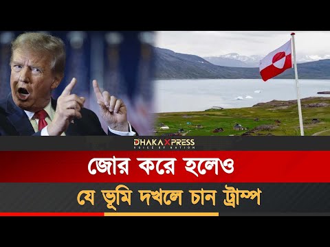 মনোমুগ্ধকর ভূমির জন্য ’বিশেষ দূত’ নিযুক্ত করেছেন ডোনাল্ড ট্রাম্প