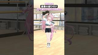 博衣こより - Tiktokで流行ってる「最悪の振り付け」が楽しかった? #hololive #ホロライブ #shorts #dance #ダンス #踊ってみた #vtuber #博衣こより #華奢なリップ