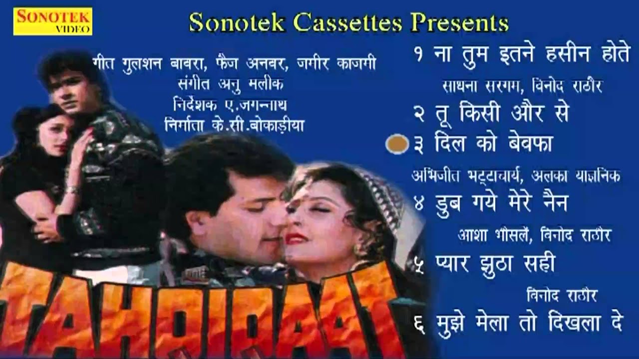 Na Tum Itni Haseen Hoti Lyrics  | Tahqiqaat | Mahesh Anand, Sulabha Arya | Sadhana Sargam, Vinod Rathod | Anu Malik