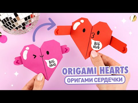 Оригами КОРОБОЧКА Сердце из бумаги Origami Paper Heart Box DIY Valentine s Day Ideas