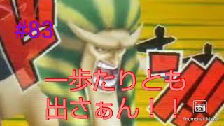 副署長をうっかりワンパンした男 part83【ワンピース ロマンスドーン 冒険の夜明け】