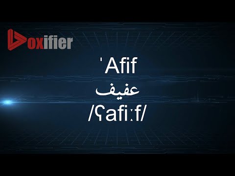 How to Pronunce 'Afif (عفيف) in Arabic - Voxifier.com