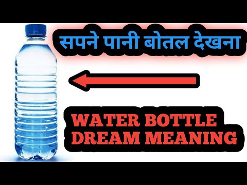 sapne mein pani bottle dekhna || What does it mean to dream of a water bottle?@myownknowledge