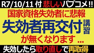 ドローン 教えてクラスルーム【国家資格失効者に悲報「失効者再交付講習」消滅】