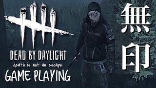 【Dead by Daylight】リージョン黒豆のデッドバイデイライト 4【GAME PLAYING】
