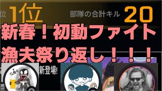 【APEX】新春！初動ファイト＆漁夫祭り返し！！