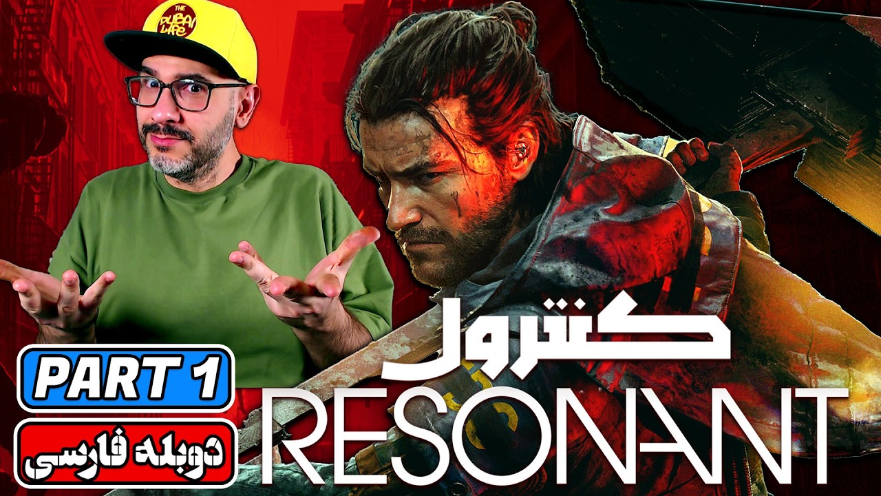 Control Resonant | 🌀 واکترو و گیم‌پلی Control 2 با ترجمه فارسی | PART 1