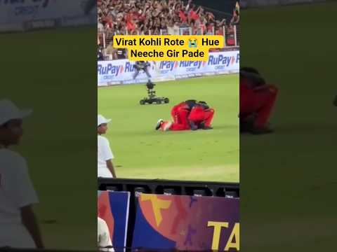 Virat Kohli RCB ki jeet ke baad rone lage #rcb #viratkohli #ipl