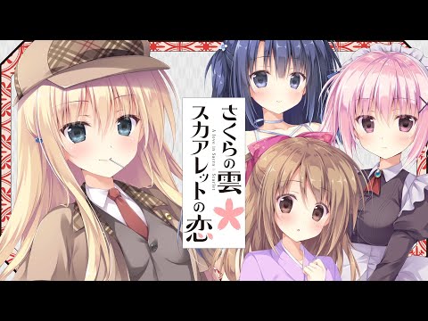 さくらの雲*スカアレットの恋