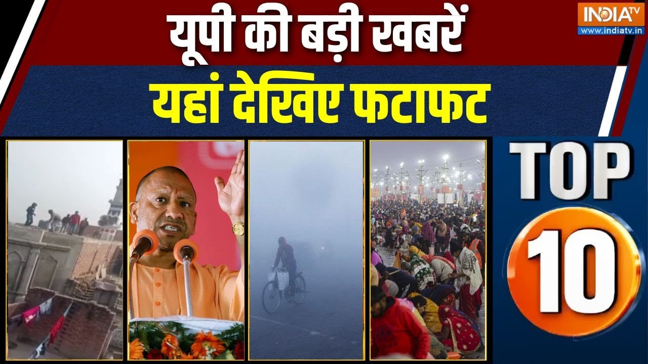 UP Top 10 News : यूपी की बड़ी खबरें | UP Election 2027 | Magh mela 2026 | UP Coldwave |Breaking news