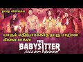 THE BABYSITTER KILLER QUEEN Story Explain In Tamil HOLLYWOOD TAMIL