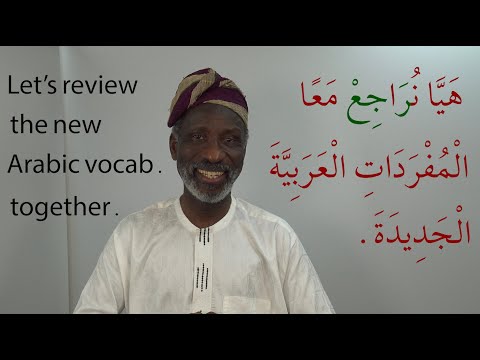 Learning Arabic Vocabulary with Dr Imran Alawiye Lesson 32