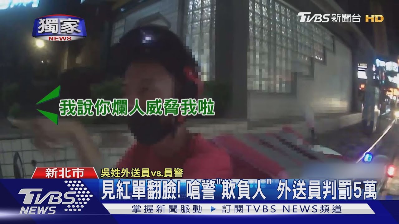 違規還嗆警!不滿開單 外送員大鬧「被上銬」
