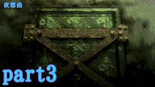 夜想曲を楽楽実況プレイpart3