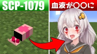 【マインクラフト】全SCPの復活を目指して#31【VOICEROID実況】