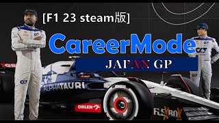 F1 23 steam版　CareerMode　#17　(甘々設定)