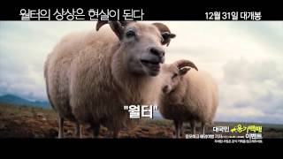 [월터의 상상은 현실이 된다]Hero_30