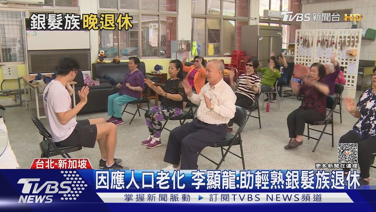 新加坡人口老化嚴重 2033年近半人口超過50歲