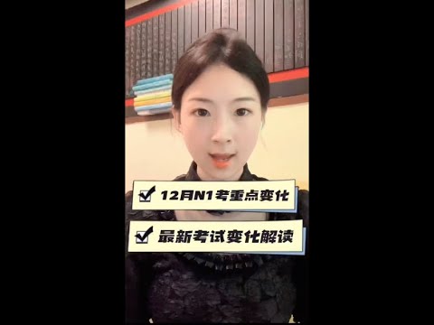 2022年12月日语N1考有哪些重大变化？