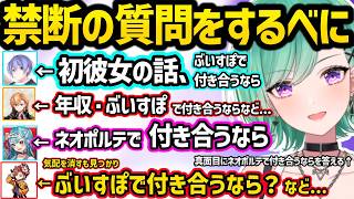 タルコフフルパメンバー全員にギリギリの質問をして別のヒリつき要素を提供する八雲べにｗｗ【八雲べに/白波らむね/白雪レイド/ありさか/渋谷ハル/ぶいすぽ】