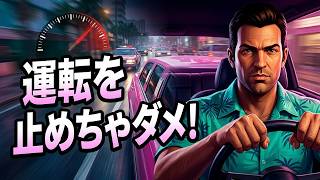 【GTAVC】Publicity Tour 車に爆弾が仕掛けられた｜グラセフバイスシティ ミッション  Part16