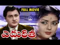 Edureetha Telugu Full Movie Kanta Rao Krishna Kumari Padmanabham