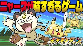 ニンテンドーDSで最初に発売されたポケモン、知ってる？【ゆっくり実況/ポケモンダッシュ/レトロゲーム】