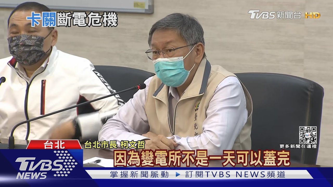 捷運無電因缺「變電所」? 柯批中央:轉移焦點