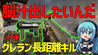 【CoD:BO2】脳汁出したいのでグレラン使います