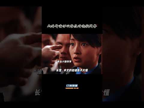 山鸡哥满分回答及时挽救同事#冲锋队之怒火街头#搞笑 #一代人的青春 #電影#香港电影  #movie