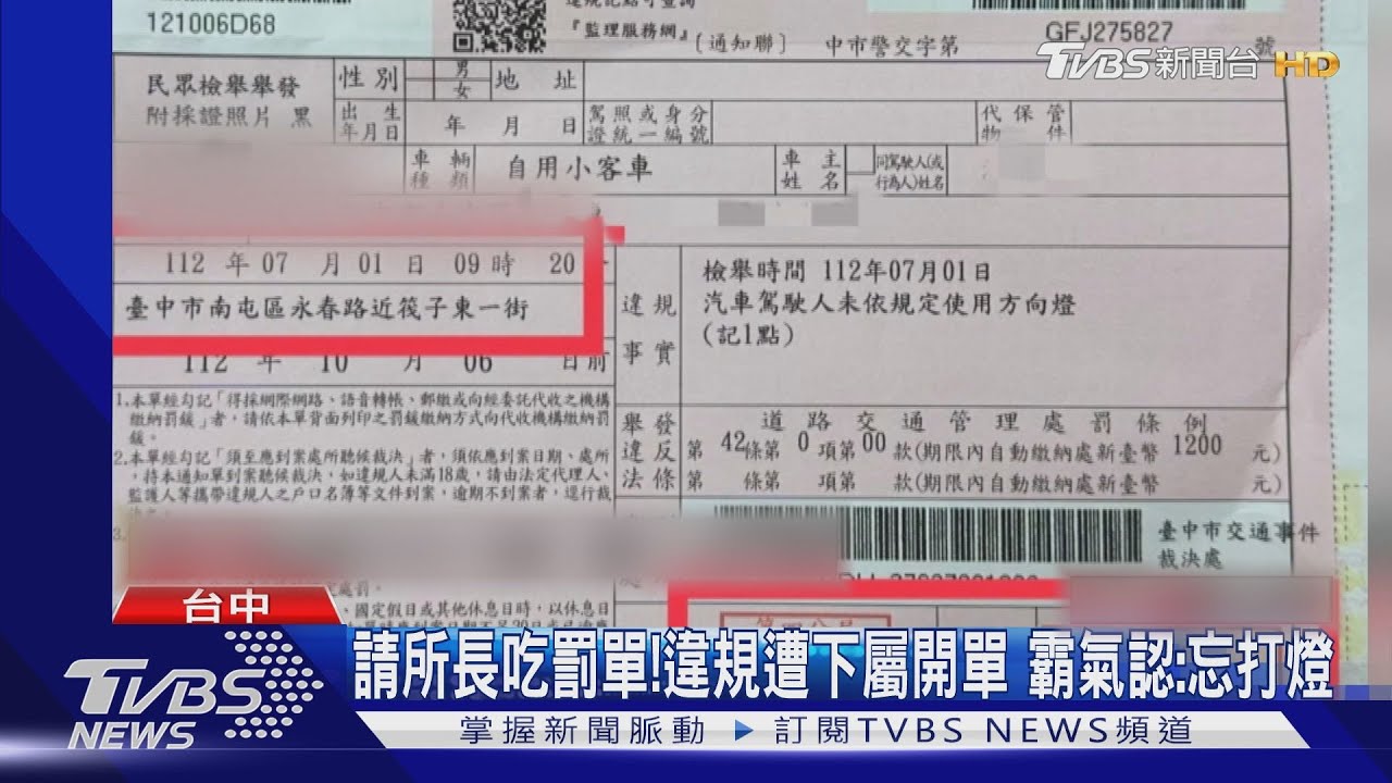 請所長吃罰單！違規遭下屬開單　霸氣認：忘打燈